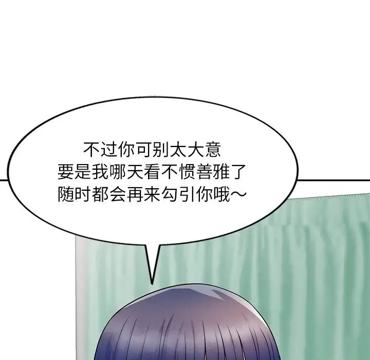 别叫我老师第27话