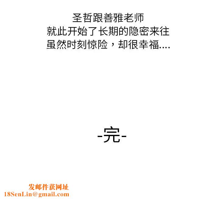 别叫我老师第27话