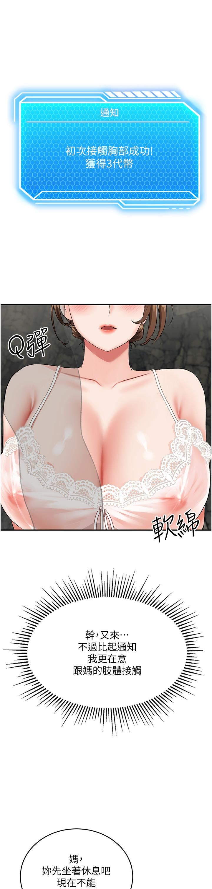 我和继母的荒岛求生记第2话-想生存就得打破禁忌