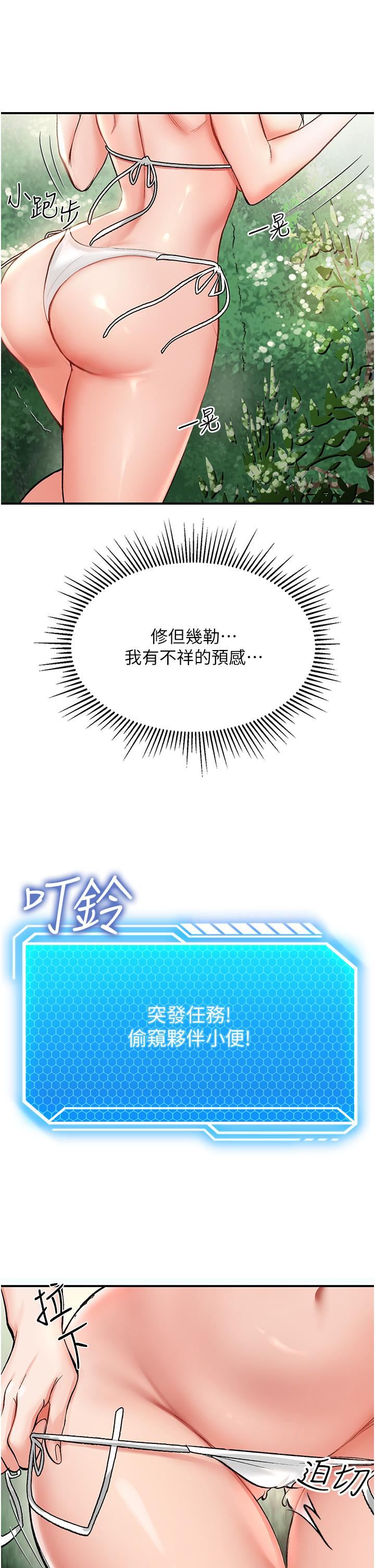 我和继母的荒岛求生记第2话-想生存就得打破禁忌