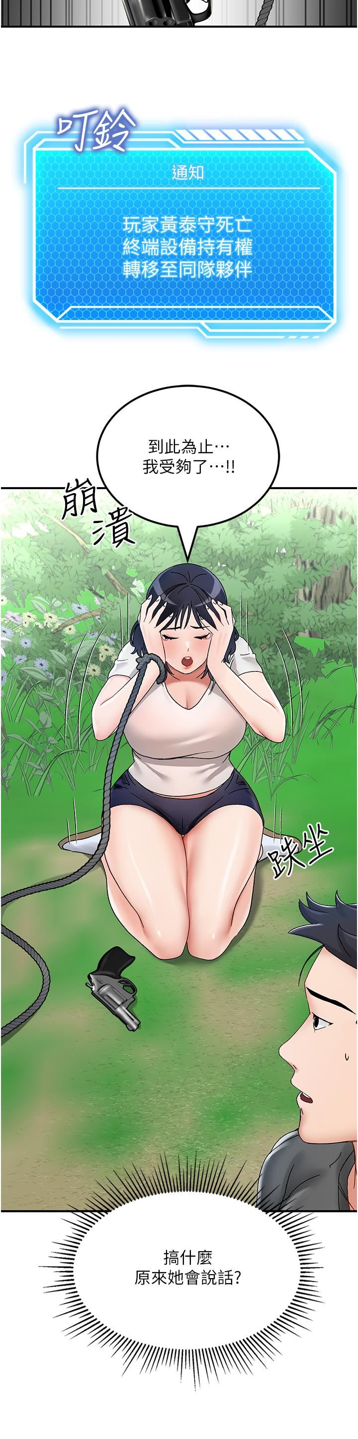 我和继母的荒岛求生记第4话-陌生的新调教对象