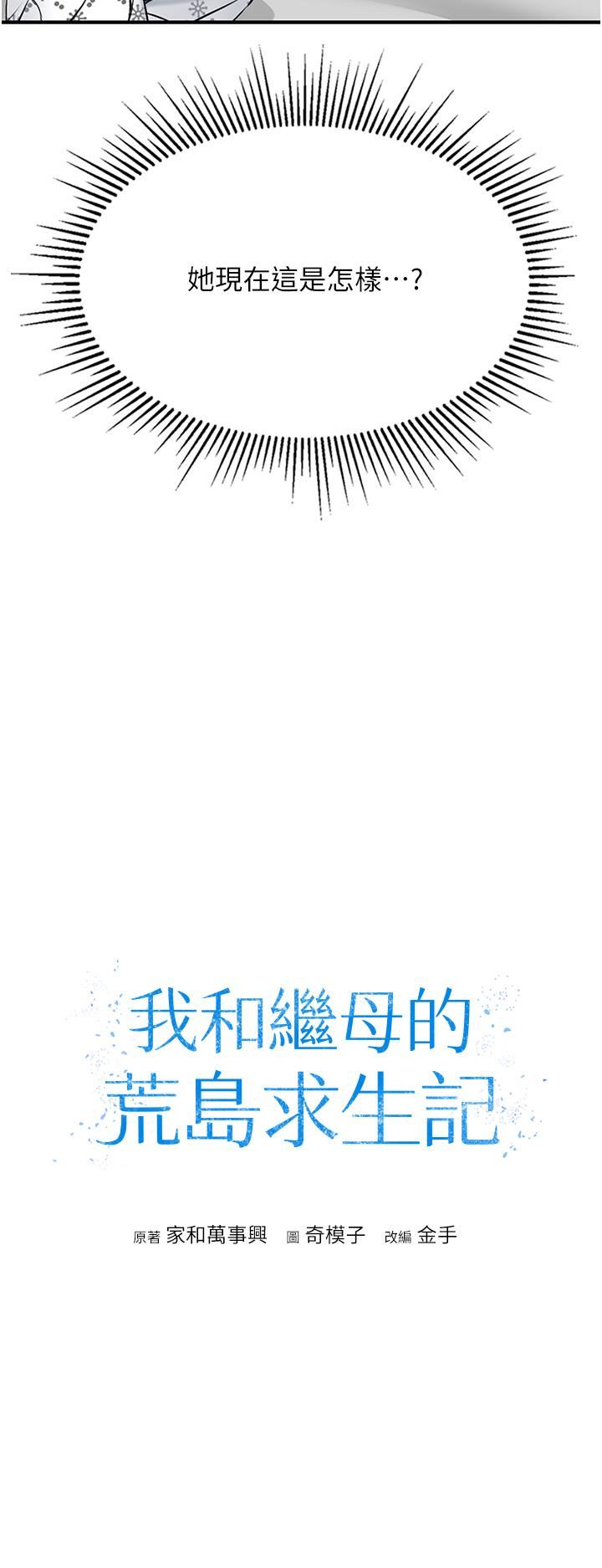 我和继母的荒岛求生记第7话-与新伙伴的色色任务