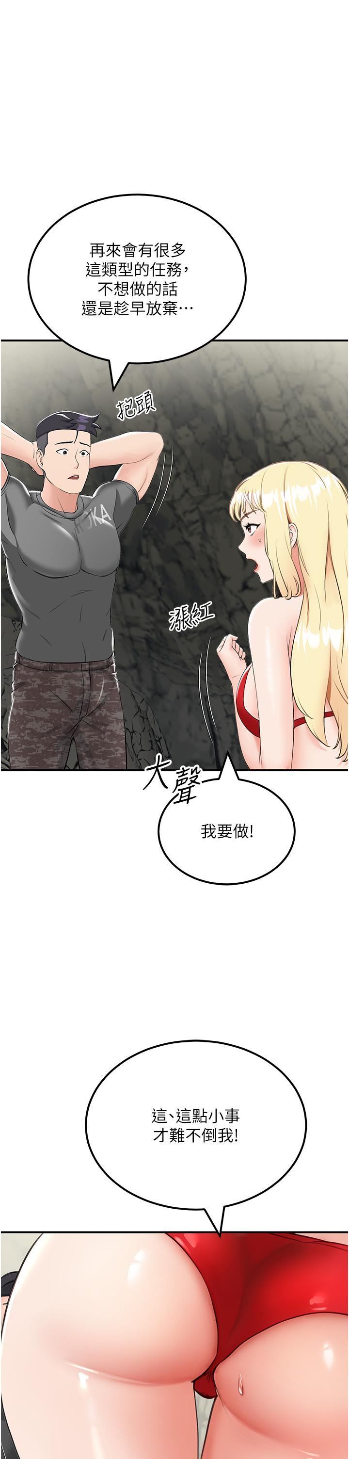 我和继母的荒岛求生记第7话-与新伙伴的色色任务