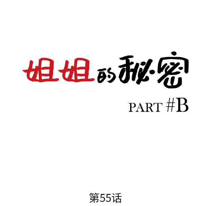 姐姐的秘密第55话