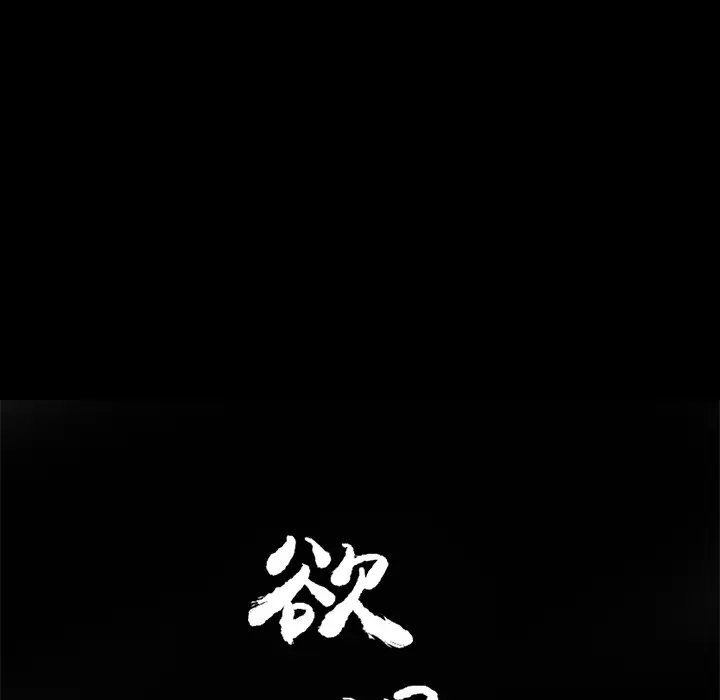 欲望人妻第18话