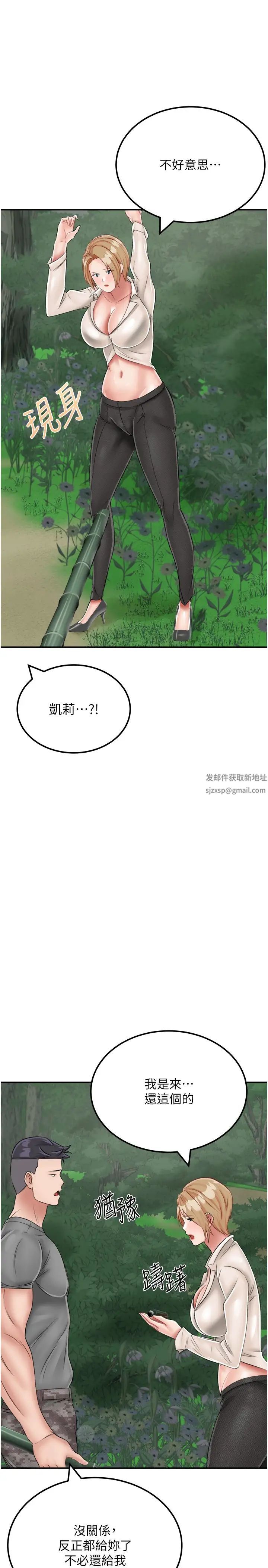 我和继母的荒岛求生记第18话-跟狗交配没两样!