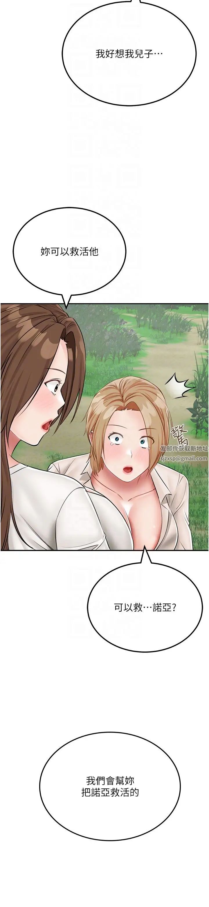 我和继母的荒岛求生记第19话-骑到我身上来吧!