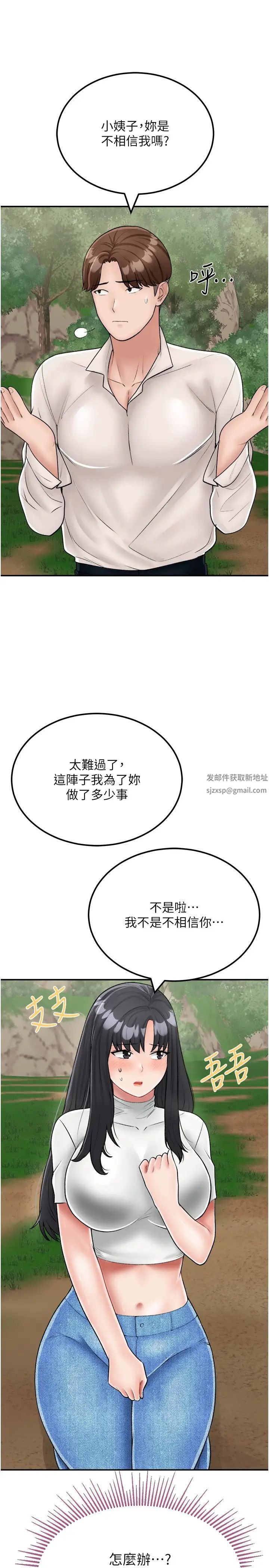 我和继母的荒岛求生记第24话-被姐夫吃掉的小姨子