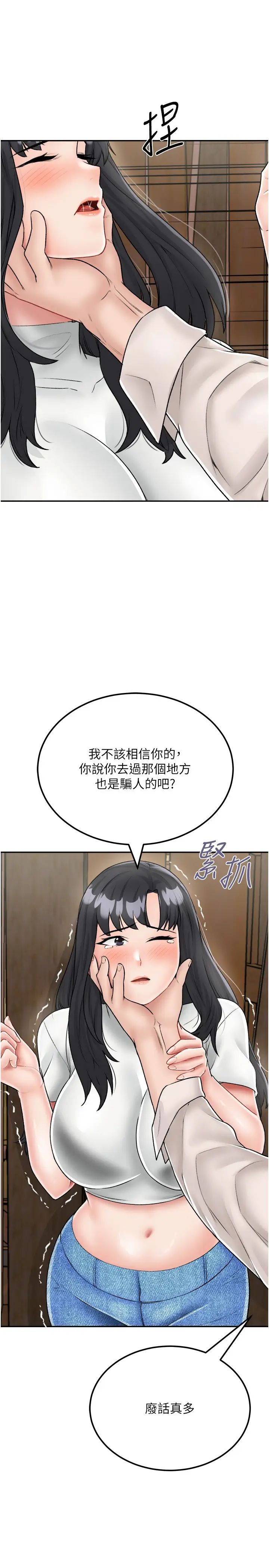 我和继母的荒岛求生记第24话-被姐夫吃掉的小姨子