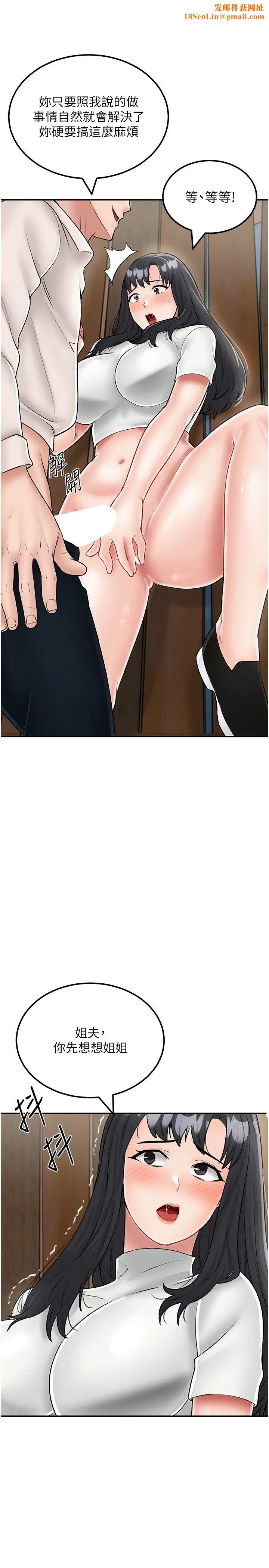 我和继母的荒岛求生记第24话-被姐夫吃掉的小姨子