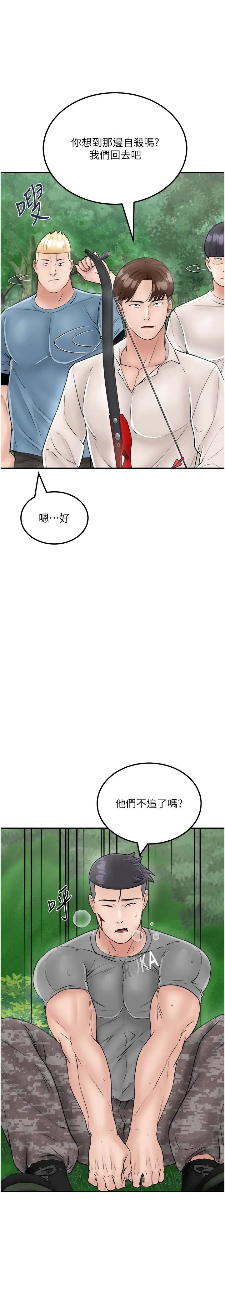 我和继母的荒岛求生记第25话-逃出岛的三个条件