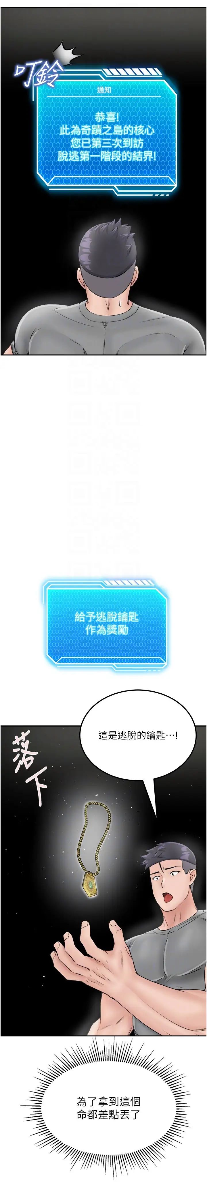 我和继母的荒岛求生记第25话-逃出岛的三个条件