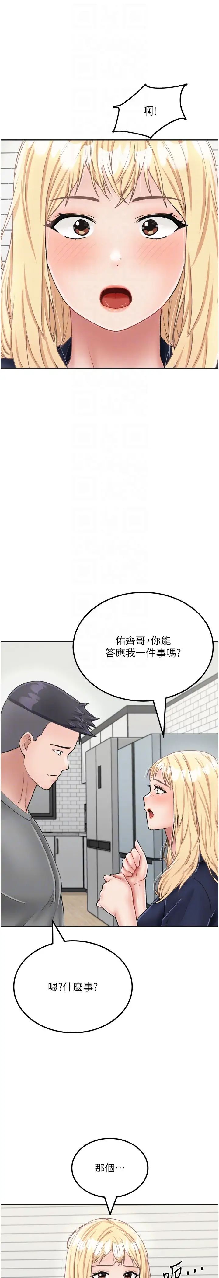 我和继母的荒岛求生记第26话-我那边是第一次…♥