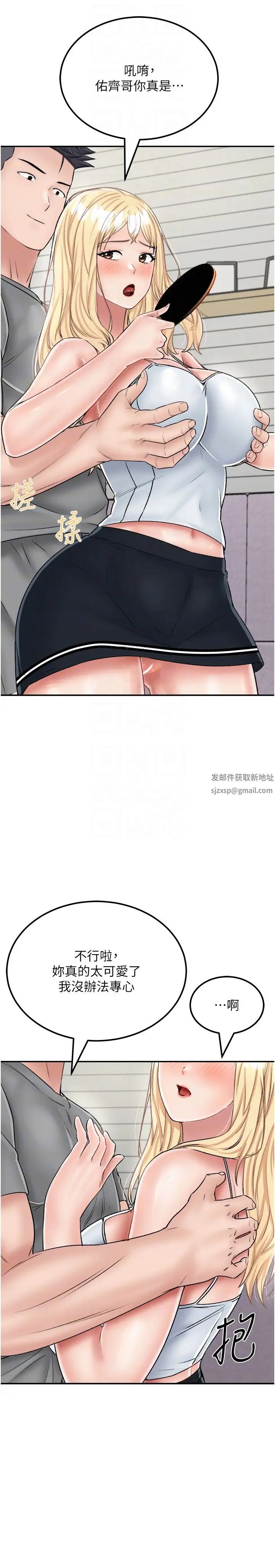 我和继母的荒岛求生记第26话-我那边是第一次…♥