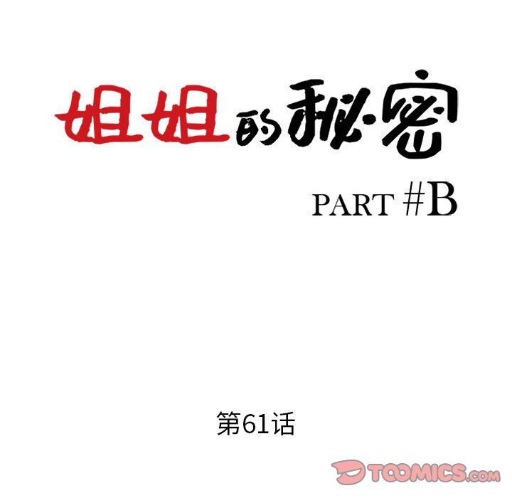 姐姐的秘密第61话