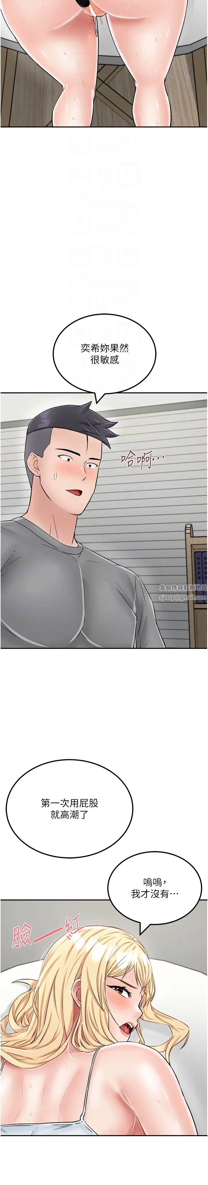 我和继母的荒岛求生记第27话-开通后门而爆发的喷泉