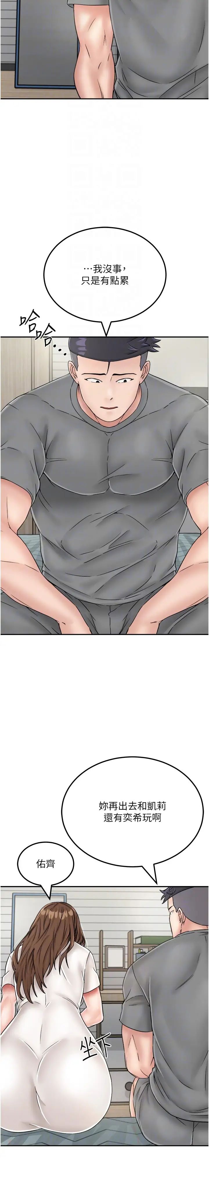 我和继母的荒岛求生记第28话-拼命做爱蒐集代币