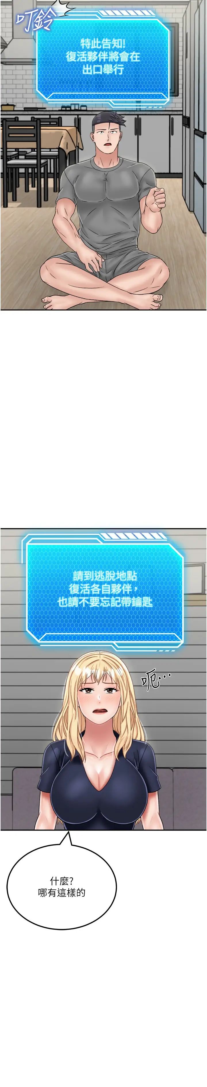 我和继母的荒岛求生记第29话-復活伙伴、逃出荒岛