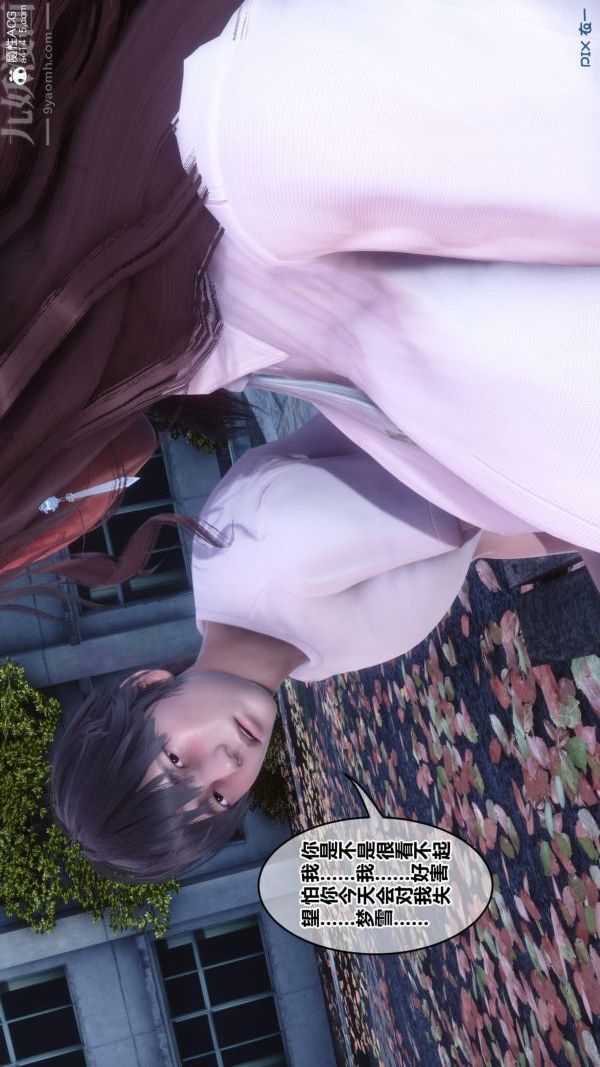 [3D]秘密番外-陈梦雪篇第01章-02纯白凋零