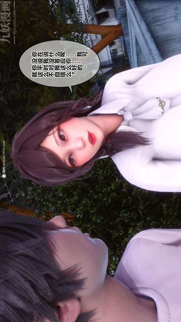 [3D]秘密番外-陈梦雪篇第01章-02纯白凋零