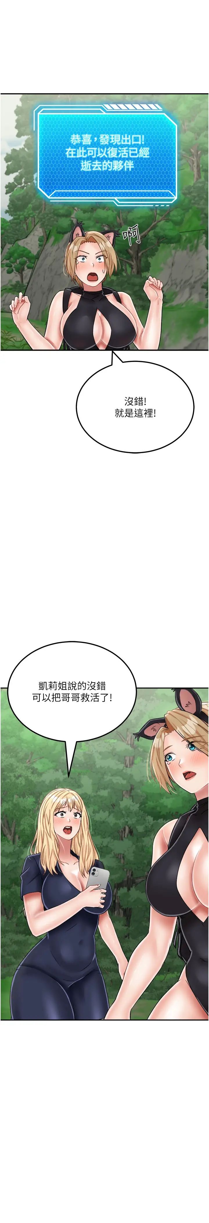 我和继母的荒岛求生记第29话-復活伙伴、逃出荒岛