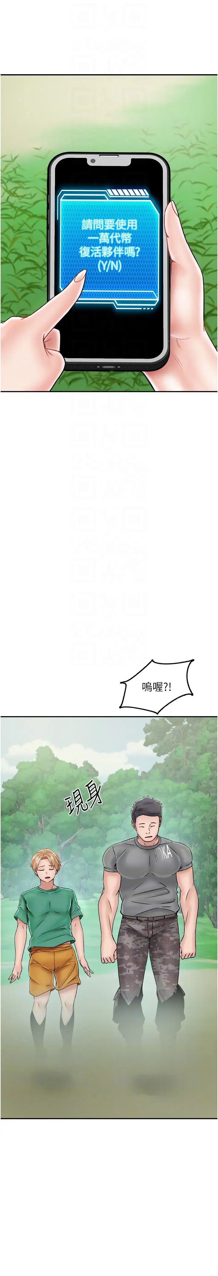 我和继母的荒岛求生记第29话-復活伙伴、逃出荒岛