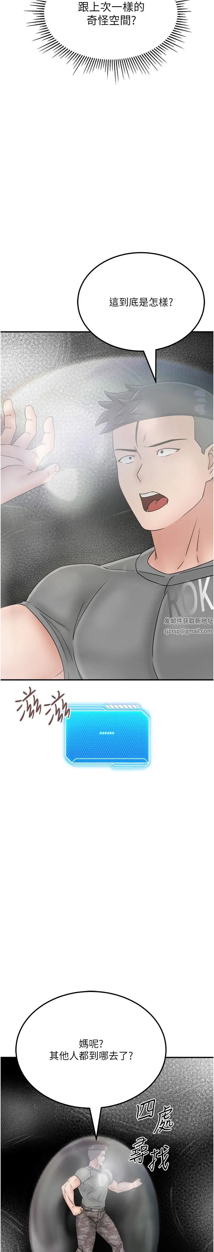 我和继母的荒岛求生记第29话-復活伙伴、逃出荒岛