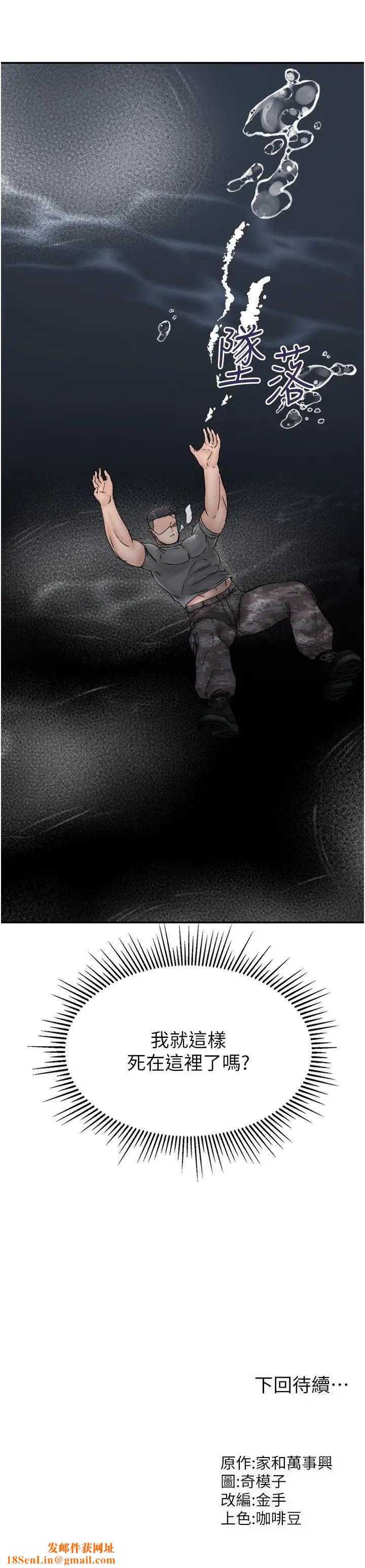 我和继母的荒岛求生记第29话-復活伙伴、逃出荒岛