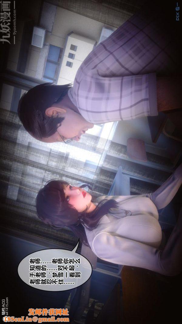 [3D]秘密番外-陈梦雪篇第01章-02纯白凋零