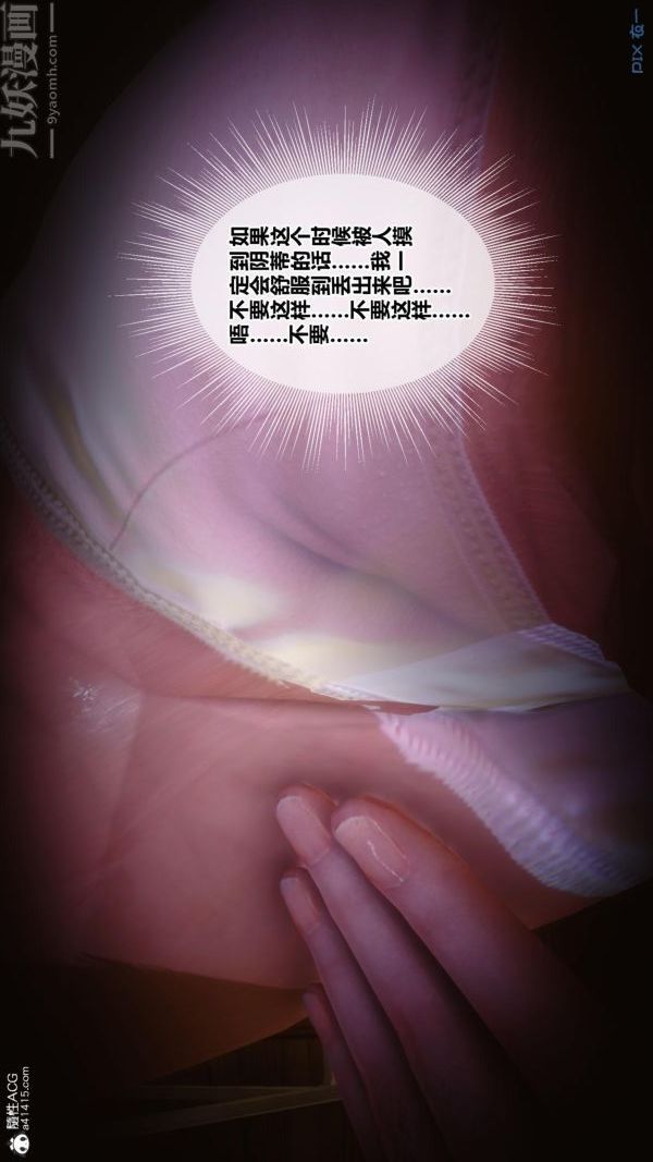 [3D]秘密番外-陈梦雪篇第01章-03纯白凋零