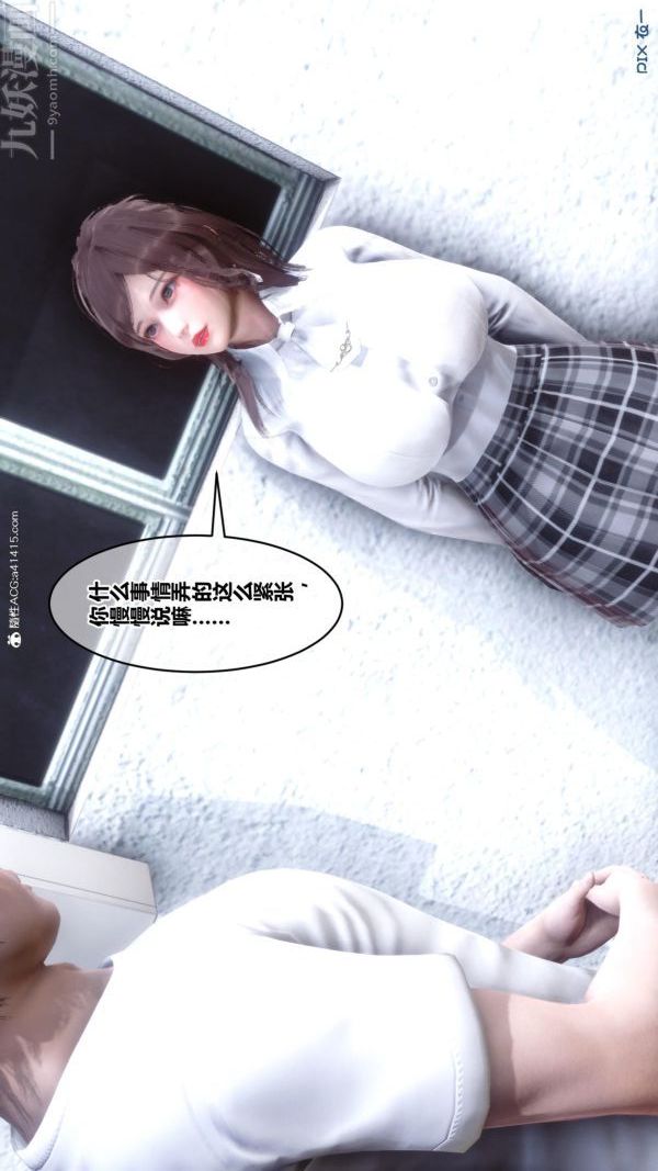 [3D]秘密番外-陈梦雪篇第01章-03纯白凋零