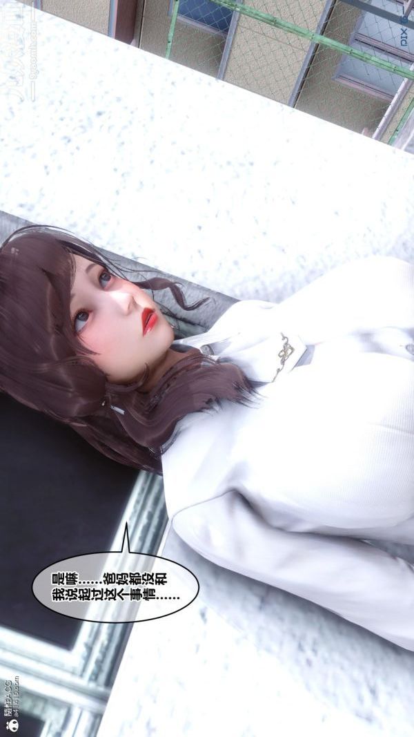 [3D]秘密番外-陈梦雪篇第01章-03纯白凋零