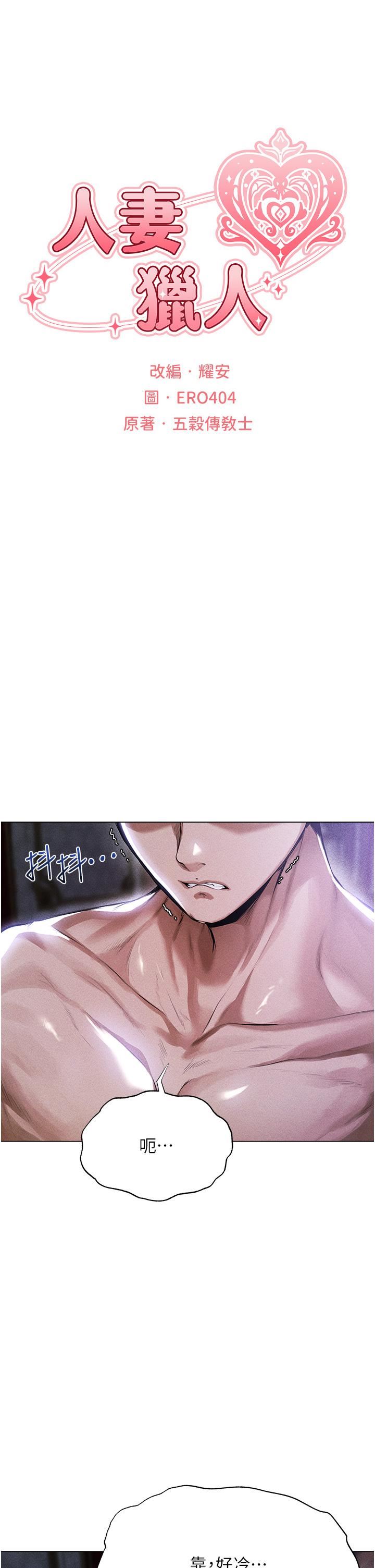 人妻猎人第2话-新鲜可口的顶级人妻