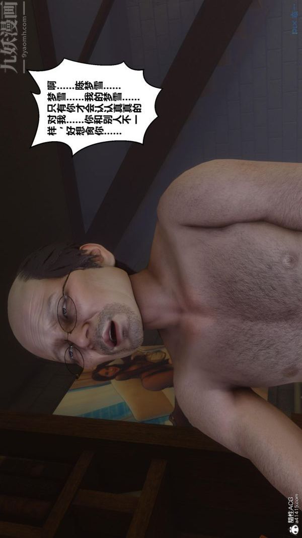 [3D]秘密番外-陈梦雪篇第01章-05纯白凋零