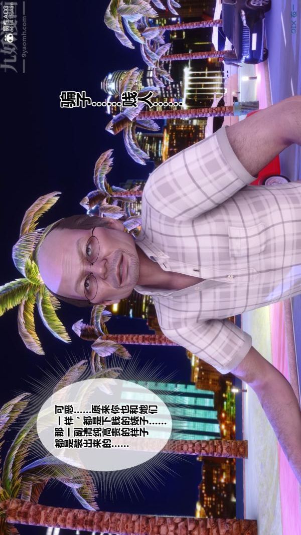 [3D]秘密番外-陈梦雪篇第01章-05纯白凋零