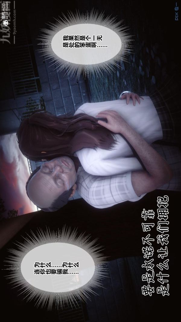 [3D]秘密番外-陈梦雪篇第01章-05纯白凋零