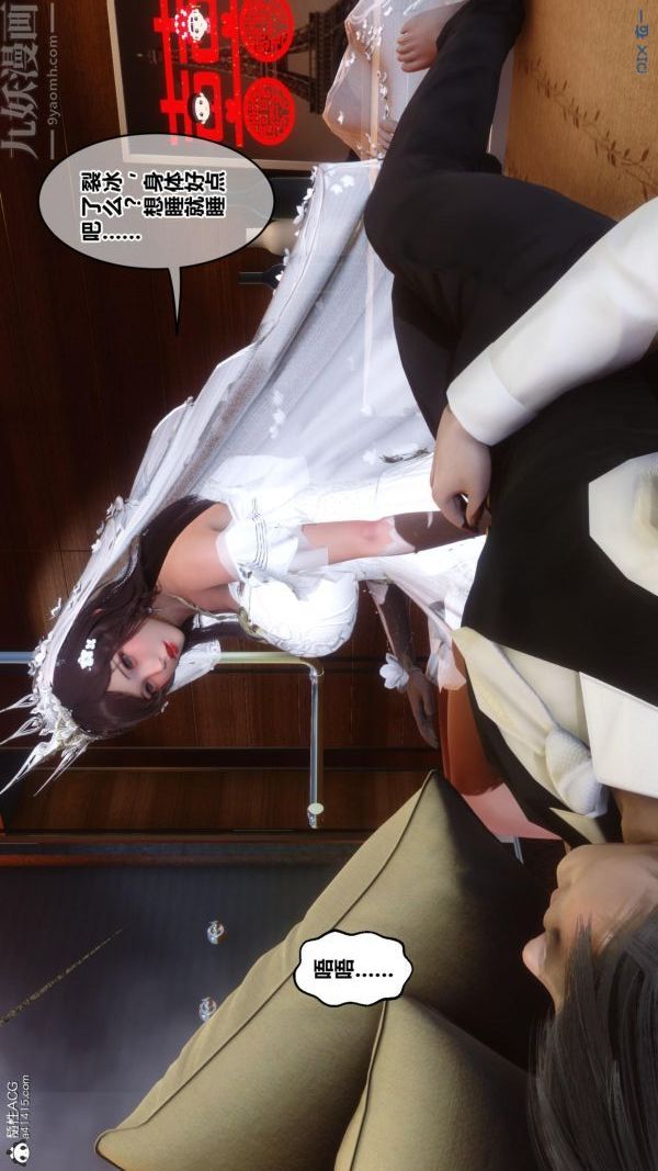 [3D]秘密番外-陈梦雪篇第01章-05纯白凋零