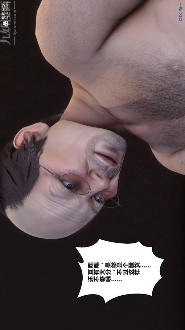 [3D]秘密番外-陈梦雪篇第01章-06纯白凋零