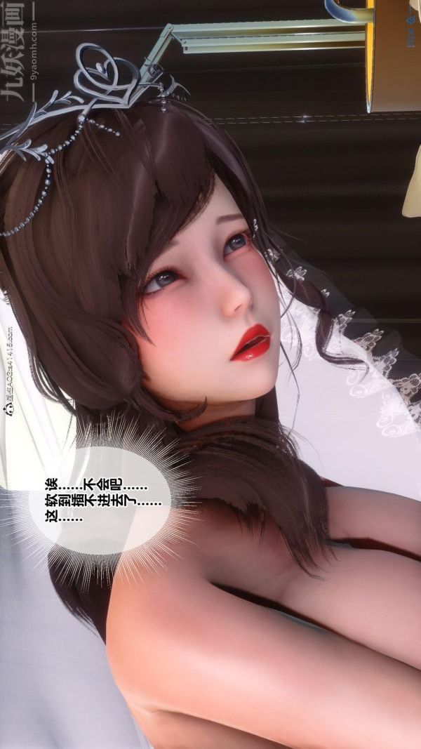 [3D]秘密番外-陈梦雪篇第01章-09纯白凋零