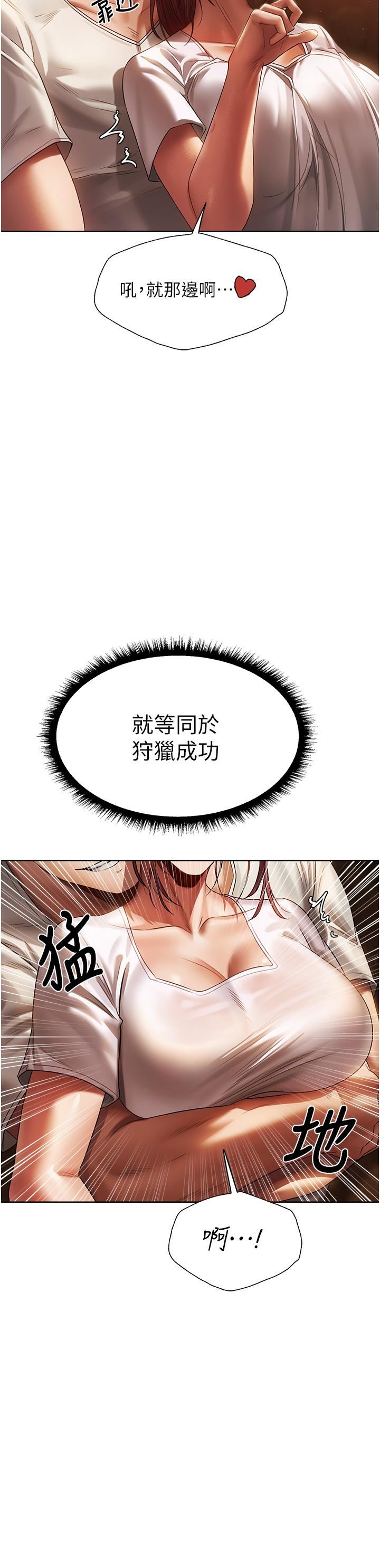 人妻猎人第19话-人妻收割计画趴兔!