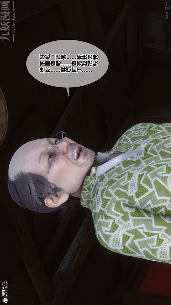 [3D]秘密番外-陈梦雪篇第02章-01坠落之华