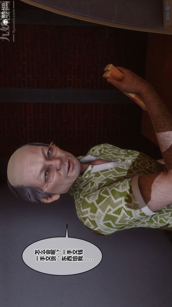 [3D]秘密番外-陈梦雪篇第02章-01坠落之华