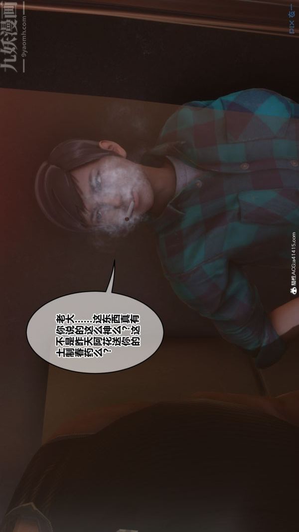 [3D]秘密番外-陈梦雪篇第02章-01坠落之华