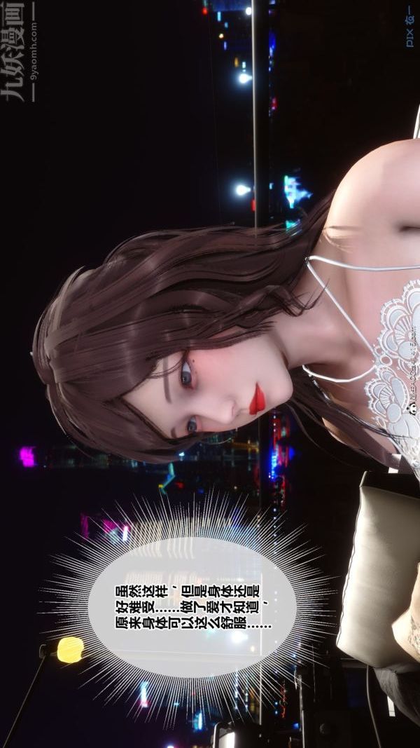 [3D]秘密番外-陈梦雪篇第02章-01坠落之华