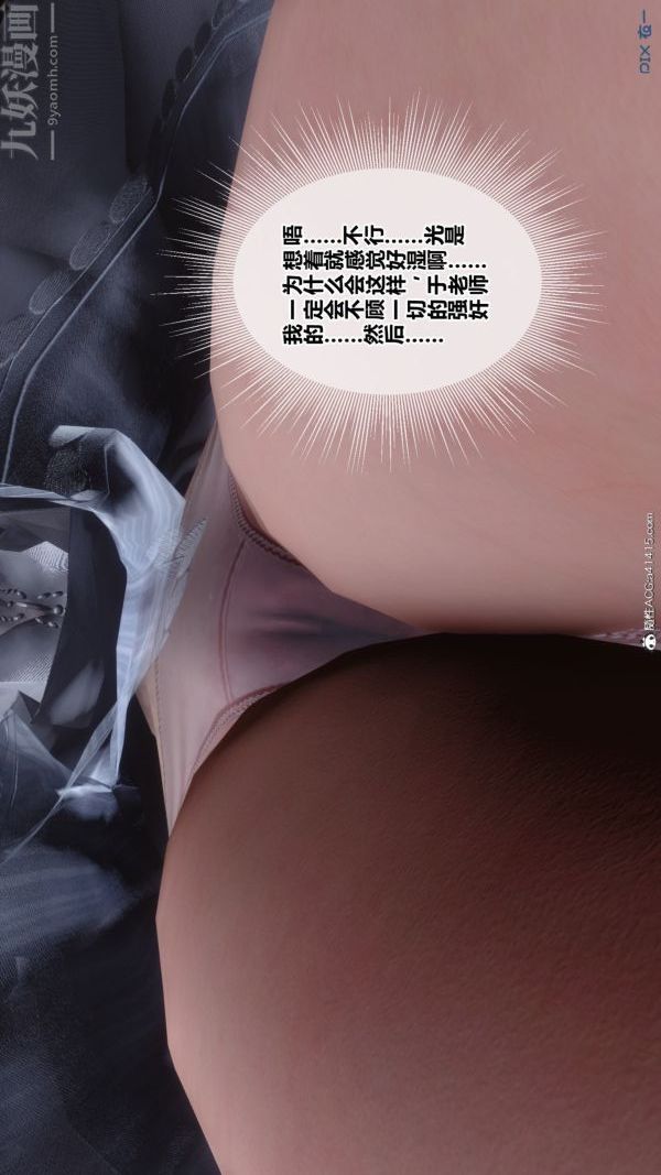 [3D]秘密番外-陈梦雪篇第02章-02坠落之华