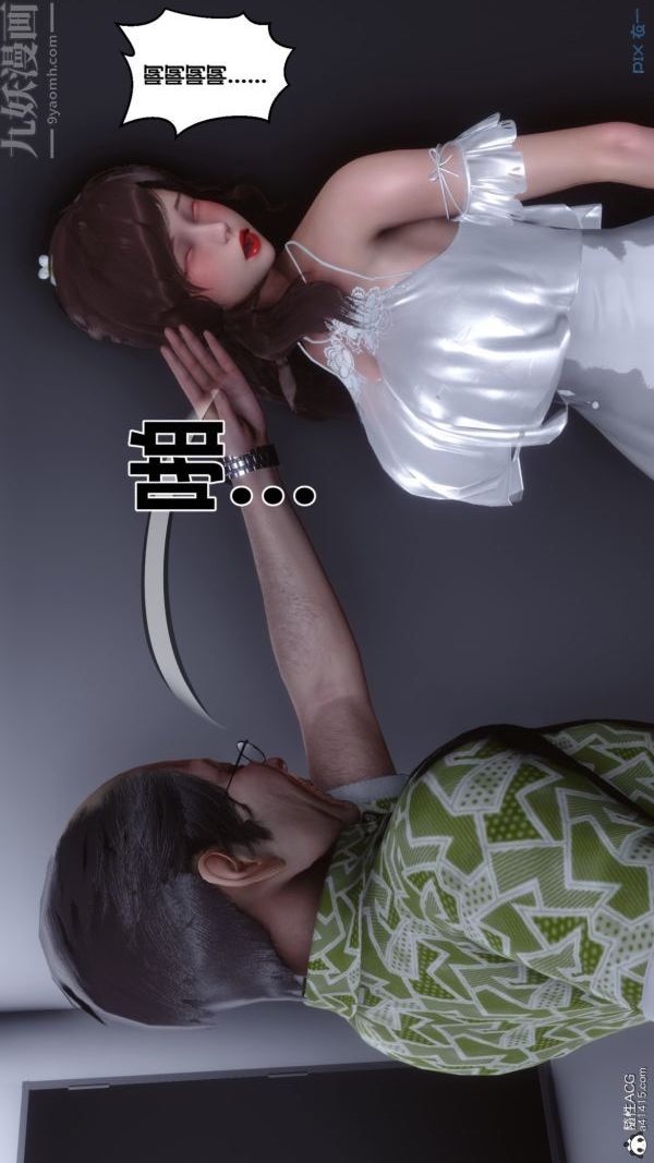 [3D]秘密番外-陈梦雪篇第02章-02坠落之华