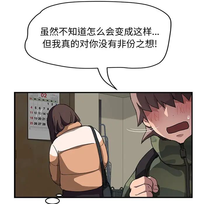 继母第42话
