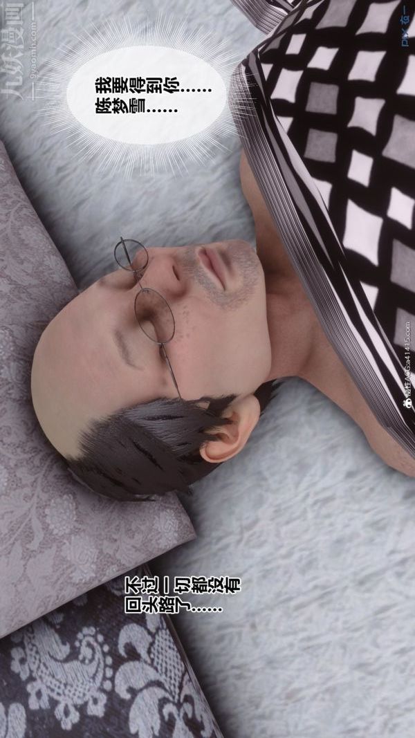 [3D]秘密番外-陈梦雪篇第02章-02坠落之华