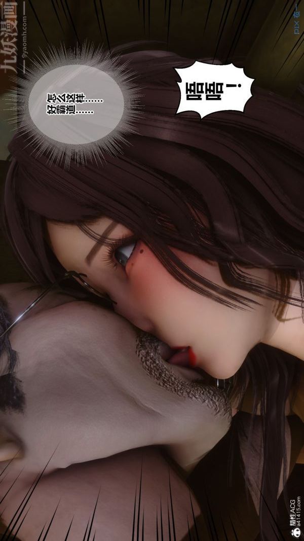 [3D]秘密番外-陈梦雪篇第02章-03坠落之华