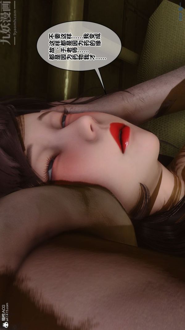 [3D]秘密番外-陈梦雪篇第02章-03坠落之华